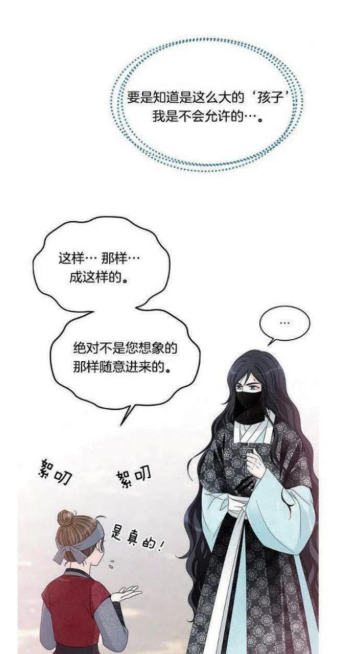 《闭月花·野兽之花》漫画最新章节第6话免费下拉式在线观看章节第【8】张图片