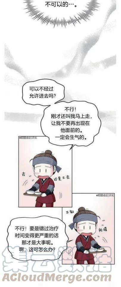 《闭月花·野兽之花》漫画最新章节第7话免费下拉式在线观看章节第【23】张图片