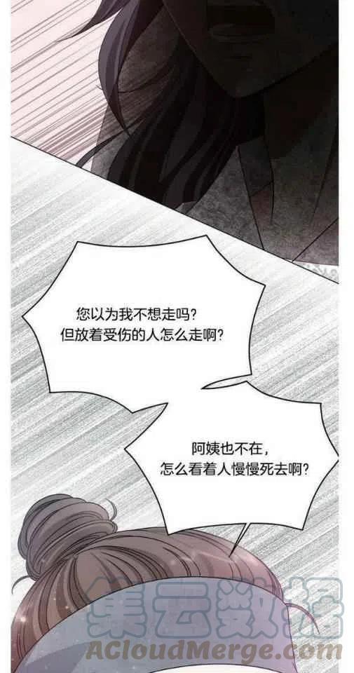 《闭月花·野兽之花》漫画最新章节第8话免费下拉式在线观看章节第【13】张图片