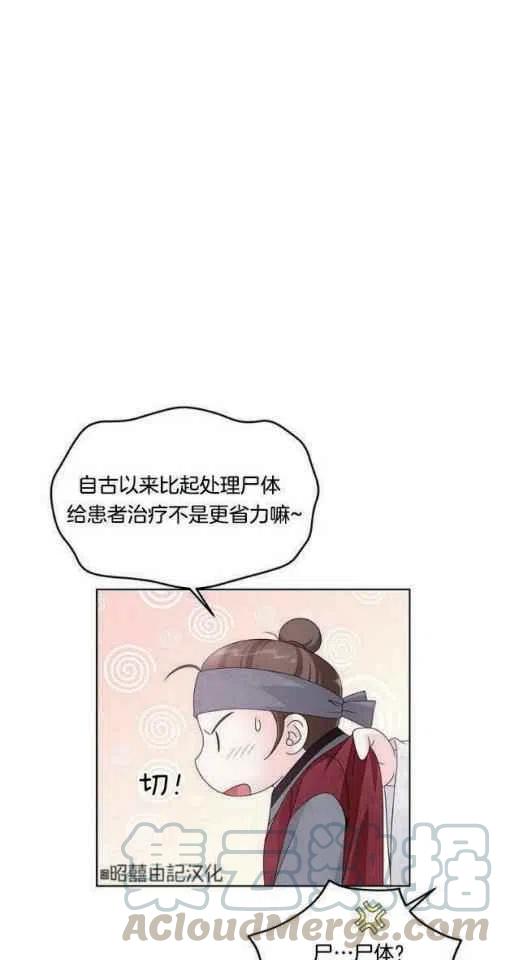 《闭月花·野兽之花》漫画最新章节第8话免费下拉式在线观看章节第【16】张图片