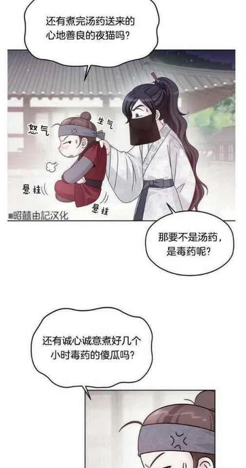 《闭月花·野兽之花》漫画最新章节第8话免费下拉式在线观看章节第【18】张图片