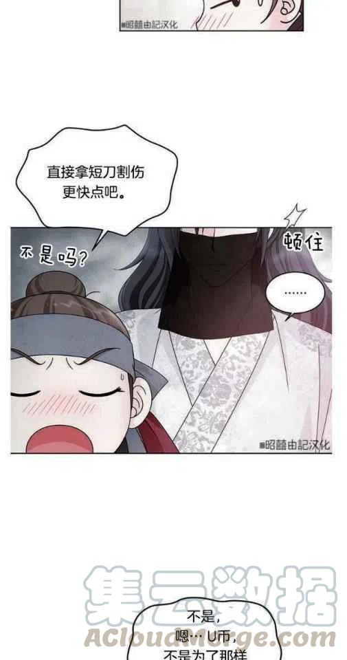 《闭月花·野兽之花》漫画最新章节第8话免费下拉式在线观看章节第【19】张图片