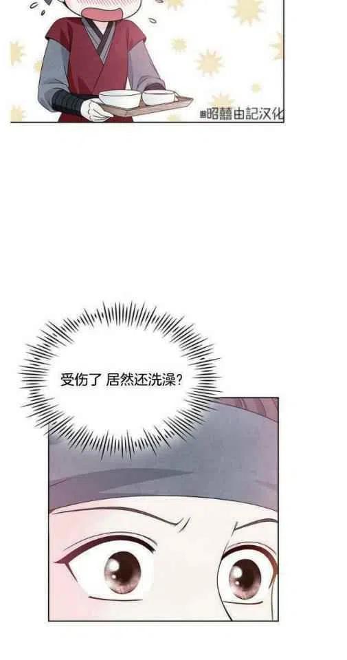 《闭月花·野兽之花》漫画最新章节第8话免费下拉式在线观看章节第【2】张图片