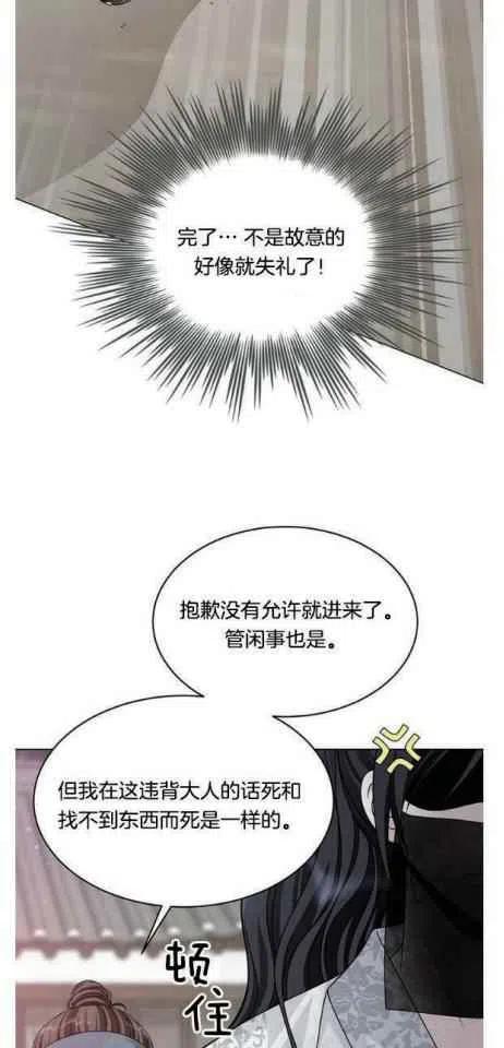 《闭月花·野兽之花》漫画最新章节第8话免费下拉式在线观看章节第【23】张图片