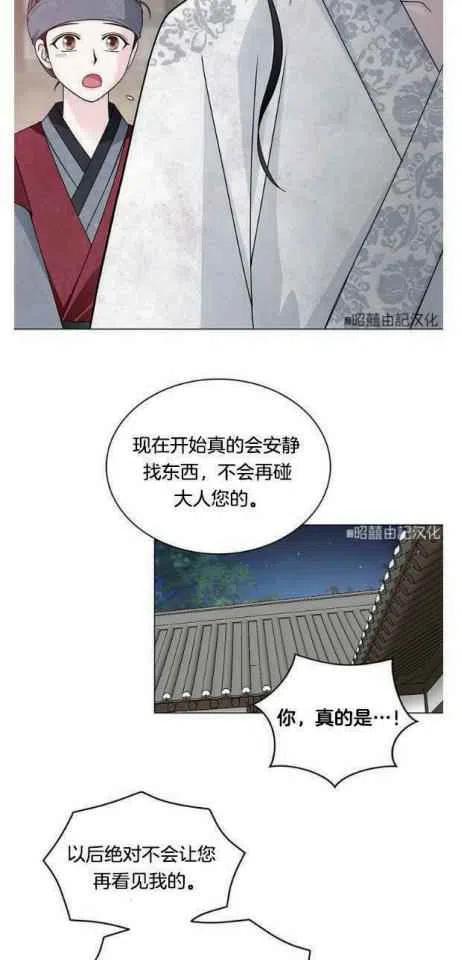 《闭月花·野兽之花》漫画最新章节第8话免费下拉式在线观看章节第【24】张图片