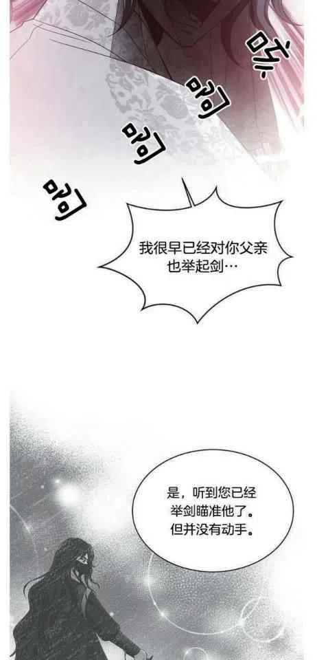 《闭月花·野兽之花》漫画最新章节第8话免费下拉式在线观看章节第【27】张图片