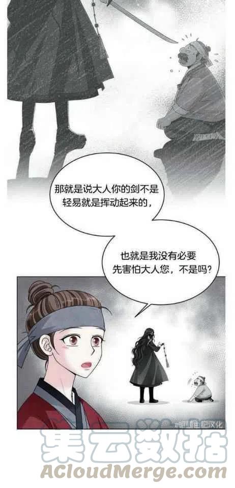 《闭月花·野兽之花》漫画最新章节第8话免费下拉式在线观看章节第【28】张图片