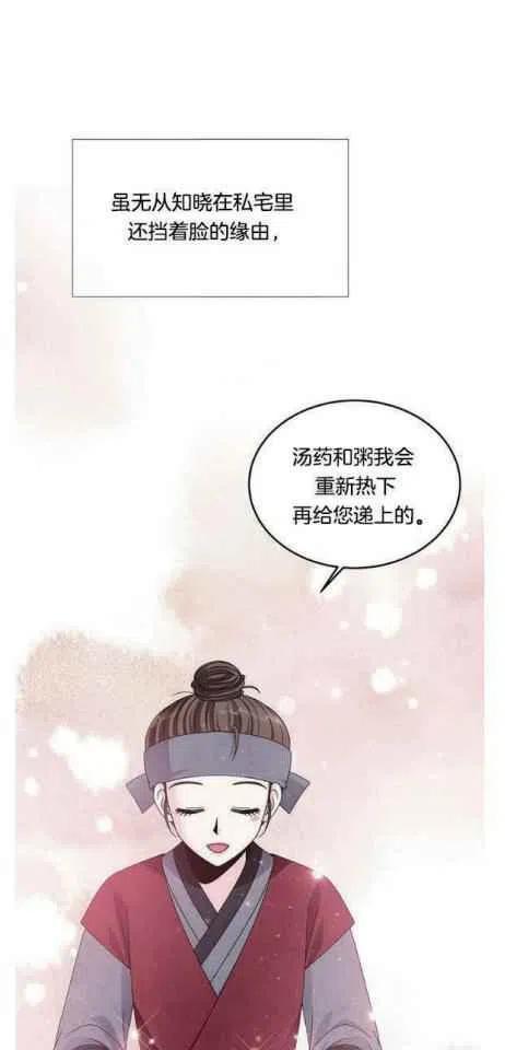 《闭月花·野兽之花》漫画最新章节第8话免费下拉式在线观看章节第【39】张图片