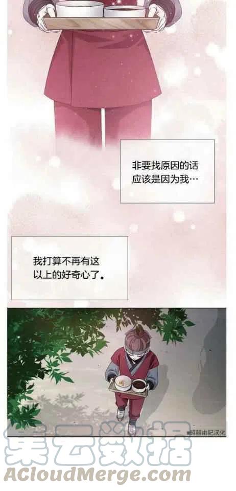 《闭月花·野兽之花》漫画最新章节第8话免费下拉式在线观看章节第【40】张图片