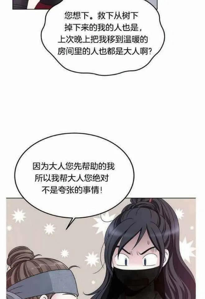 《闭月花·野兽之花》漫画最新章节第8话免费下拉式在线观看章节第【44】张图片