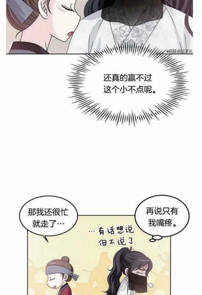 《闭月花·野兽之花》漫画最新章节第8话免费下拉式在线观看章节第【45】张图片