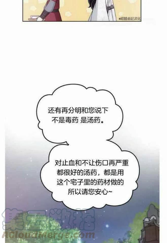 《闭月花·野兽之花》漫画最新章节第8话免费下拉式在线观看章节第【46】张图片