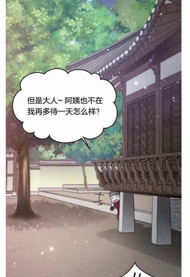 《闭月花·野兽之花》漫画最新章节第8话免费下拉式在线观看章节第【47】张图片