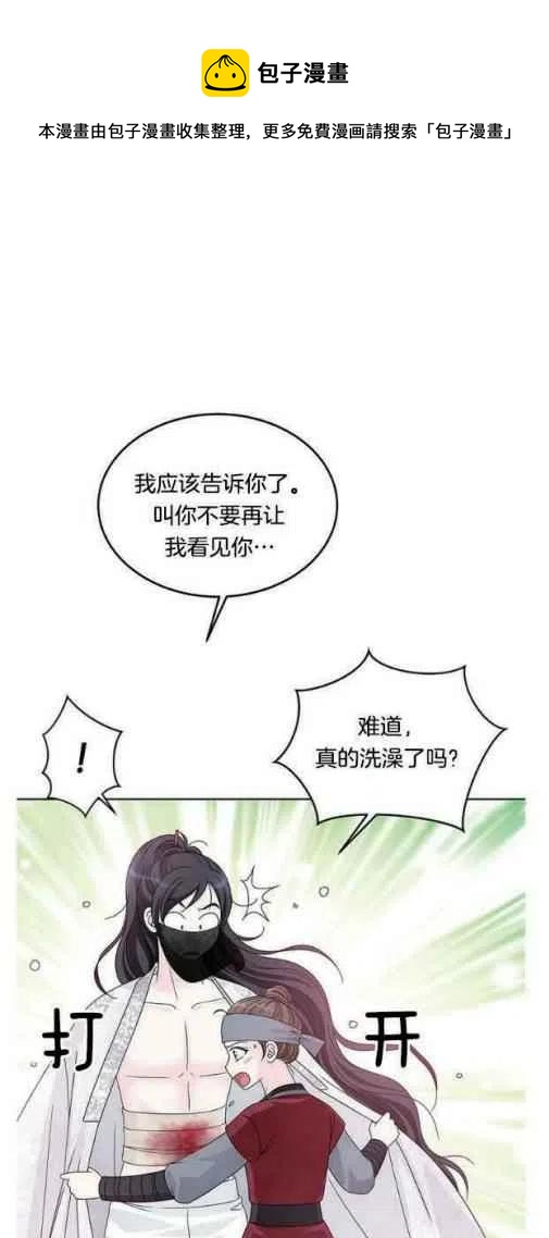 《闭月花·野兽之花》漫画最新章节第8话免费下拉式在线观看章节第【5】张图片