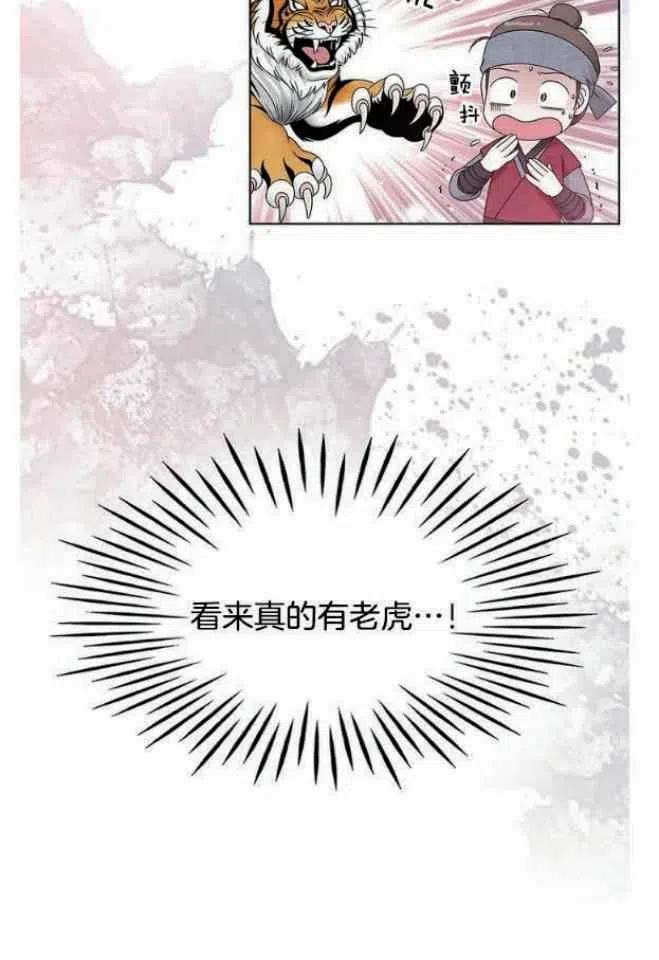 《闭月花·野兽之花》漫画最新章节第8话免费下拉式在线观看章节第【59】张图片