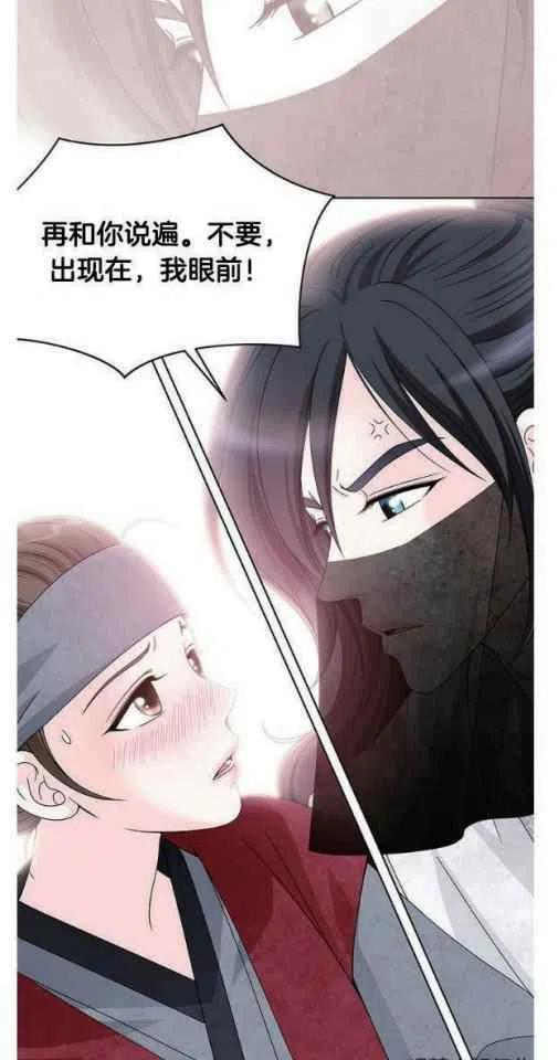 《闭月花·野兽之花》漫画最新章节第8话免费下拉式在线观看章节第【9】张图片