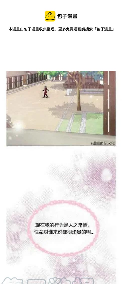 《闭月花·野兽之花》漫画最新章节第9话免费下拉式在线观看章节第【10】张图片