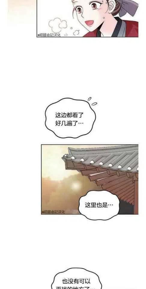 《闭月花·野兽之花》漫画最新章节第9话免费下拉式在线观看章节第【17】张图片