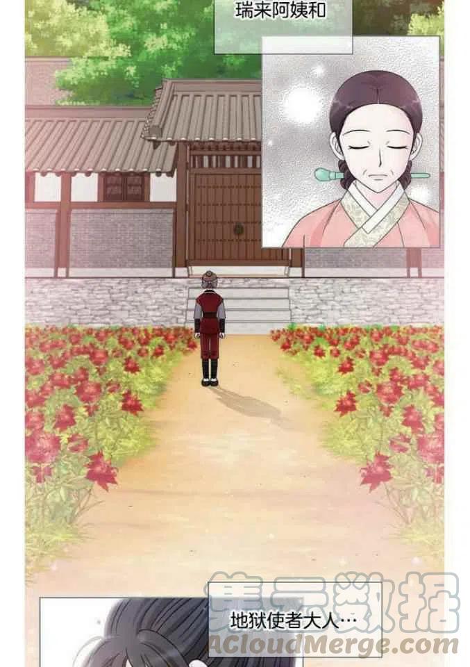 《闭月花·野兽之花》漫画最新章节第9话免费下拉式在线观看章节第【22】张图片