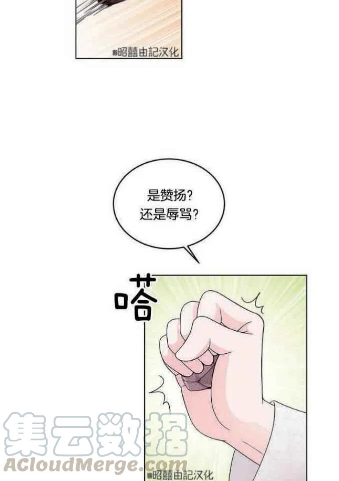 《闭月花·野兽之花》漫画最新章节第9话免费下拉式在线观看章节第【37】张图片