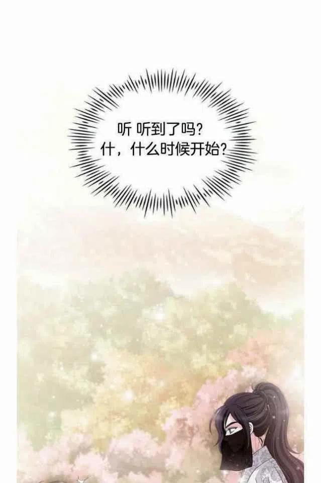 《闭月花·野兽之花》漫画最新章节第9话免费下拉式在线观看章节第【41】张图片