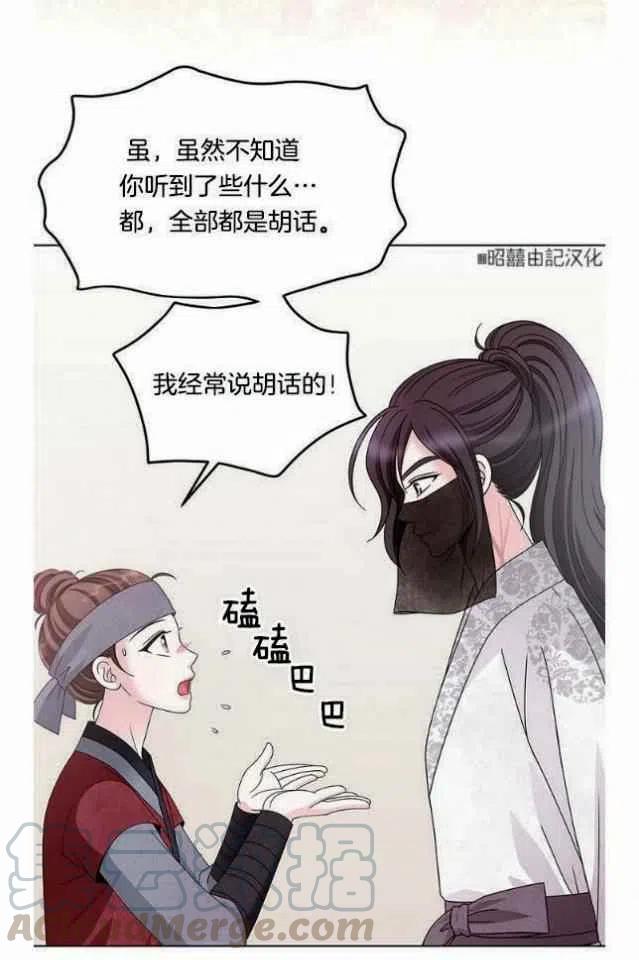 《闭月花·野兽之花》漫画最新章节第9话免费下拉式在线观看章节第【43】张图片