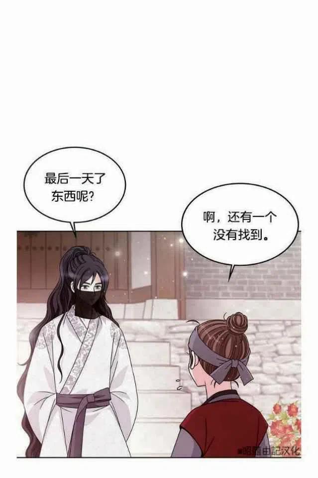 《闭月花·野兽之花》漫画最新章节第9话免费下拉式在线观看章节第【44】张图片