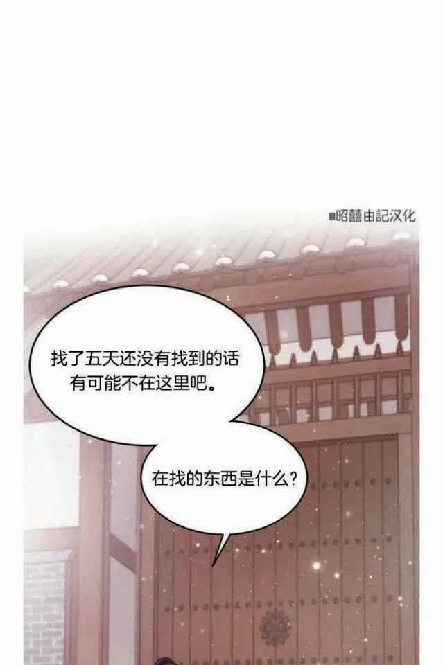 《闭月花·野兽之花》漫画最新章节第9话免费下拉式在线观看章节第【45】张图片