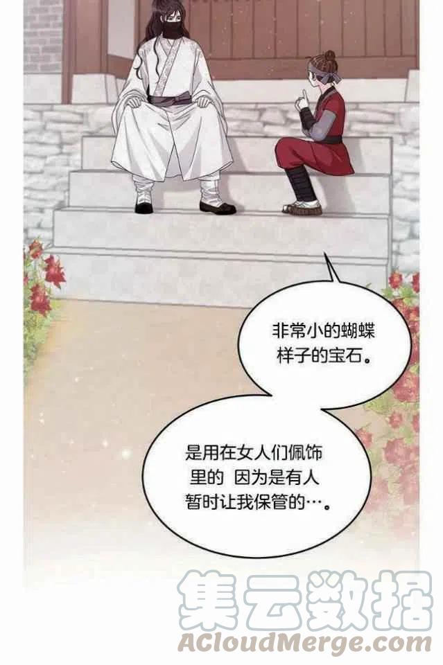 《闭月花·野兽之花》漫画最新章节第9话免费下拉式在线观看章节第【46】张图片