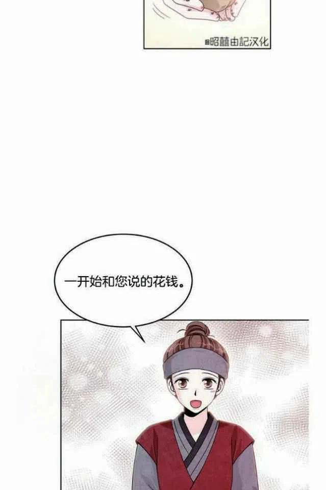 《闭月花·野兽之花》漫画最新章节第9话免费下拉式在线观看章节第【48】张图片