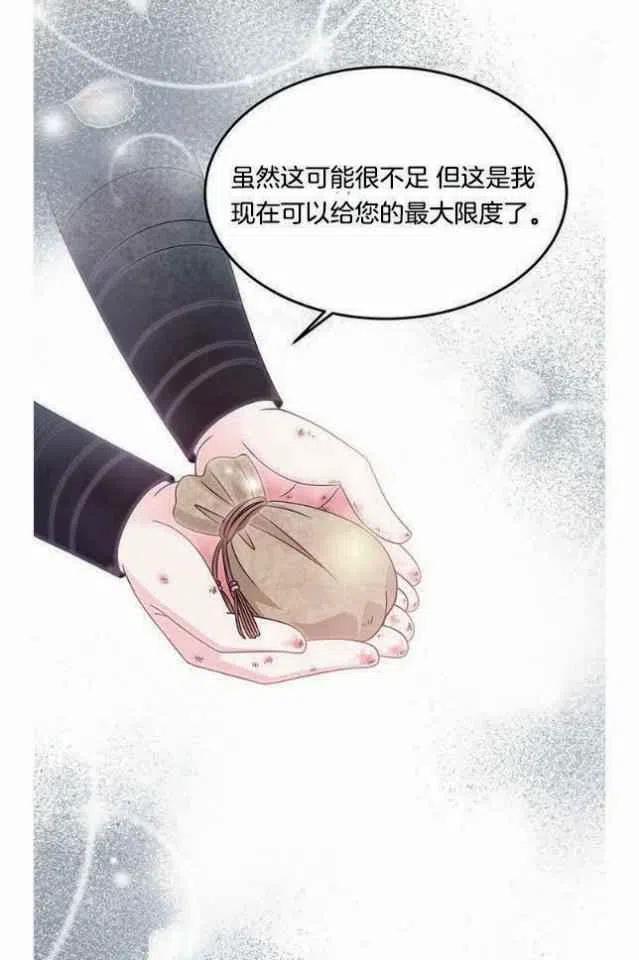 《闭月花·野兽之花》漫画最新章节第9话免费下拉式在线观看章节第【50】张图片