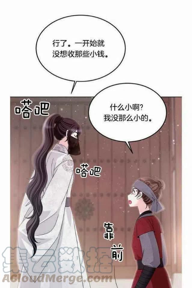 《闭月花·野兽之花》漫画最新章节第9话免费下拉式在线观看章节第【52】张图片