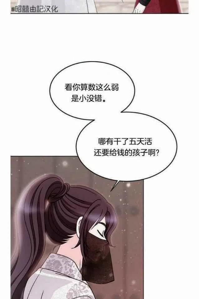 《闭月花·野兽之花》漫画最新章节第9话免费下拉式在线观看章节第【53】张图片