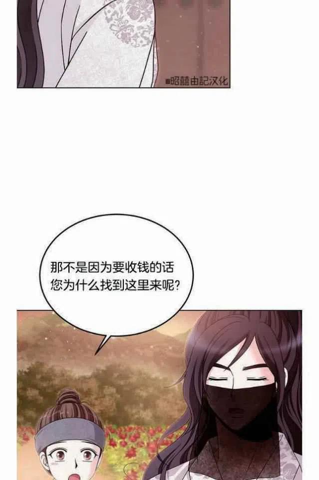 《闭月花·野兽之花》漫画最新章节第9话免费下拉式在线观看章节第【54】张图片