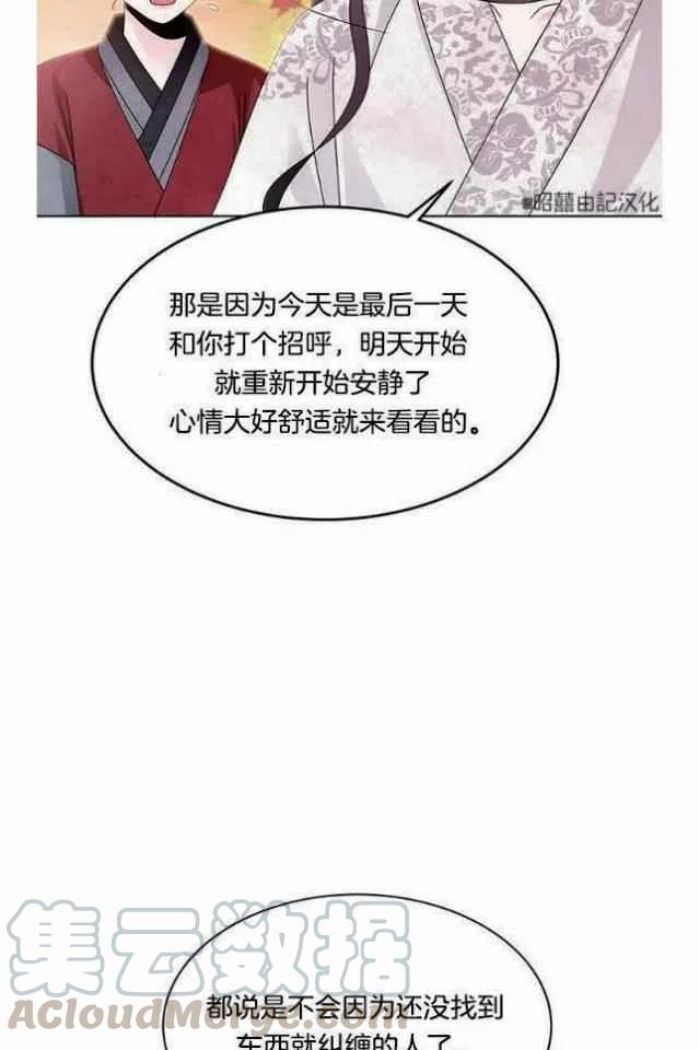 《闭月花·野兽之花》漫画最新章节第9话免费下拉式在线观看章节第【55】张图片