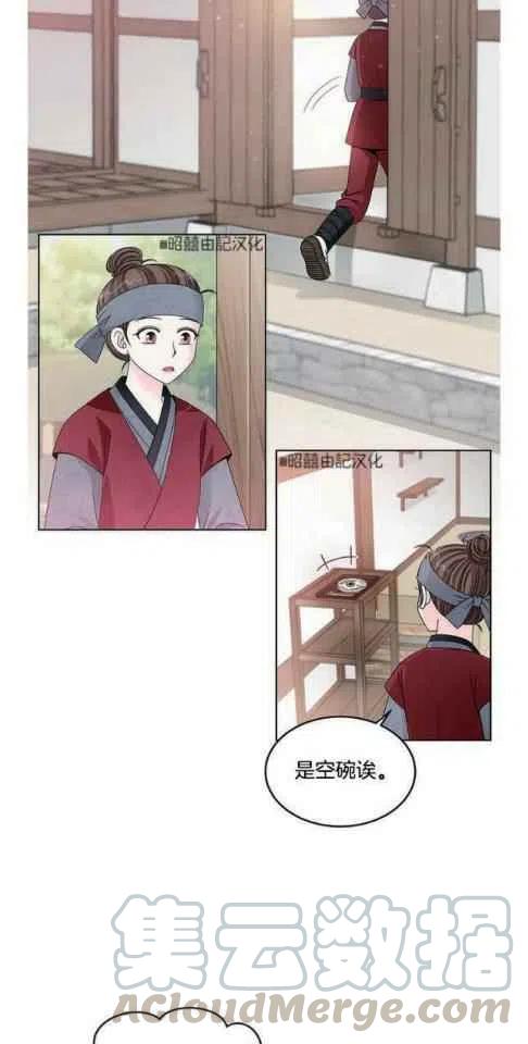 《闭月花·野兽之花》漫画最新章节第9话免费下拉式在线观看章节第【7】张图片