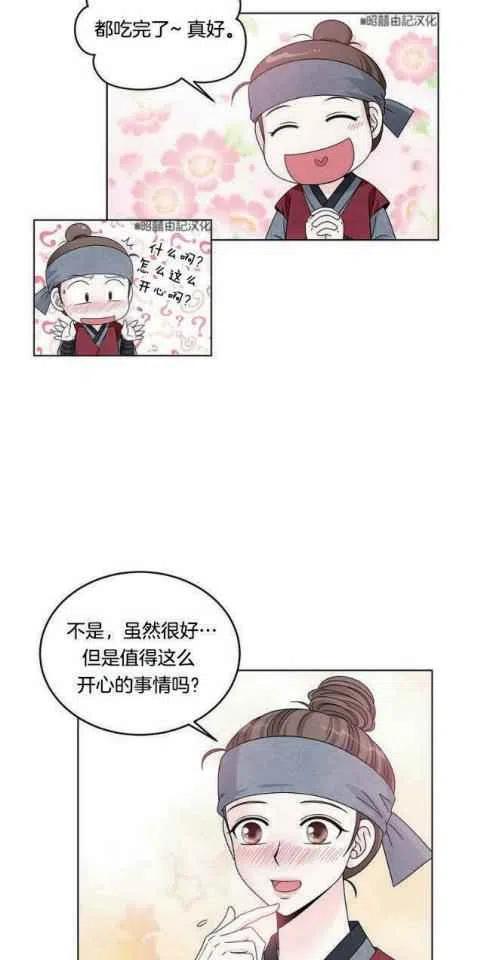 《闭月花·野兽之花》漫画最新章节第9话免费下拉式在线观看章节第【8】张图片