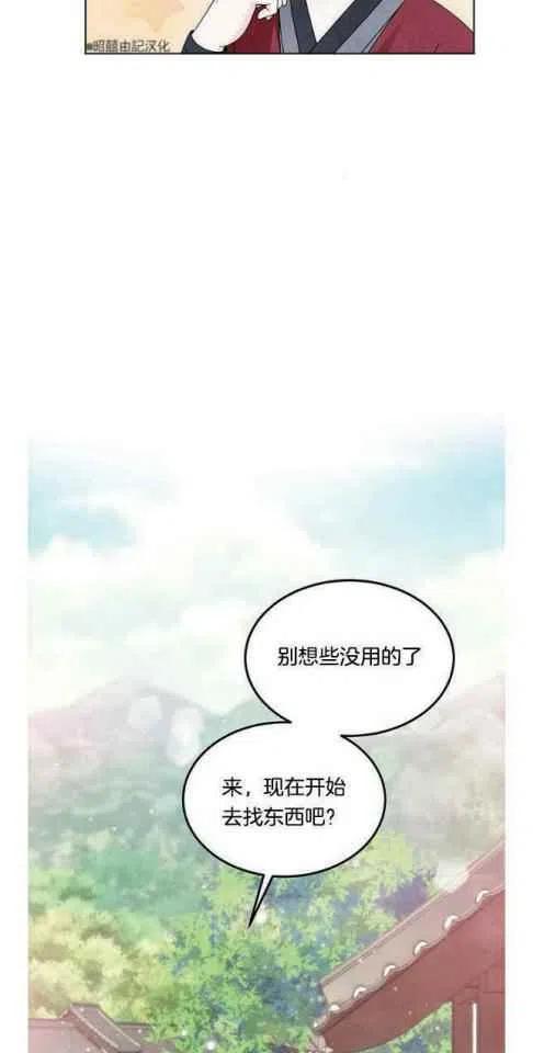 《闭月花·野兽之花》漫画最新章节第9话免费下拉式在线观看章节第【9】张图片