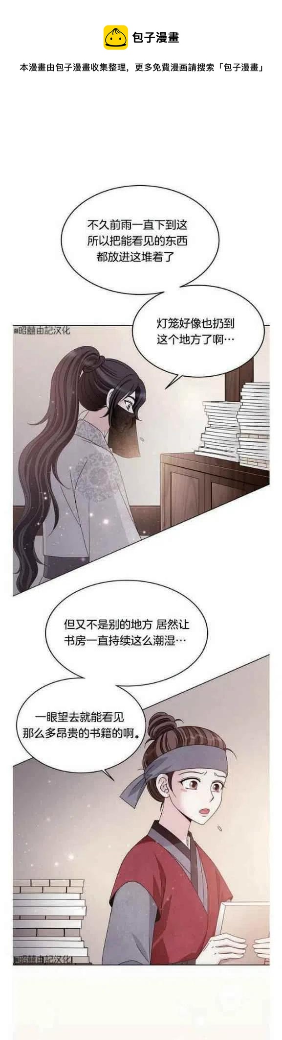 《闭月花·野兽之花》漫画最新章节第10话免费下拉式在线观看章节第【17】张图片