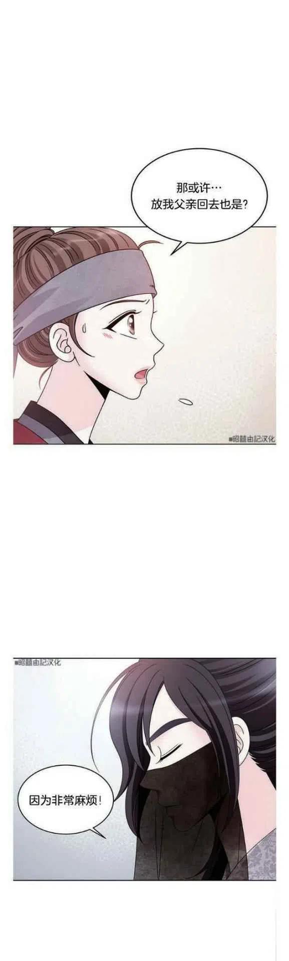 《闭月花·野兽之花》漫画最新章节第10话免费下拉式在线观看章节第【20】张图片