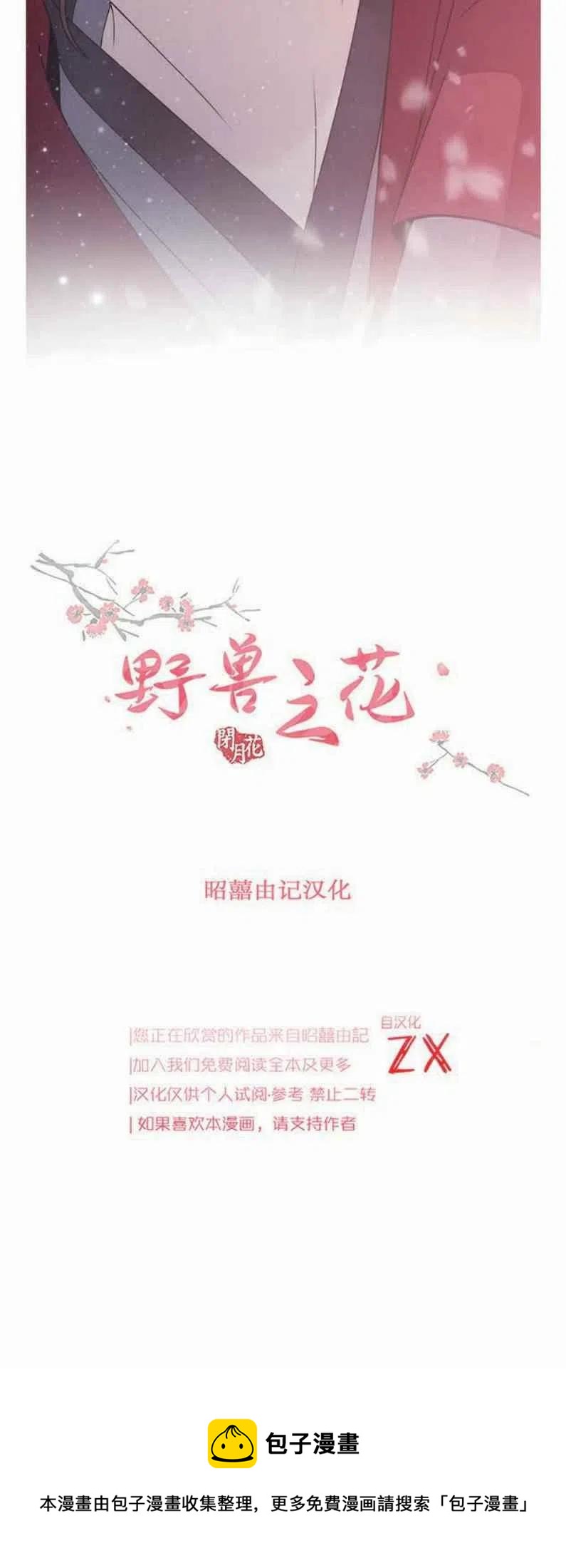 《闭月花·野兽之花》漫画最新章节第10话免费下拉式在线观看章节第【50】张图片