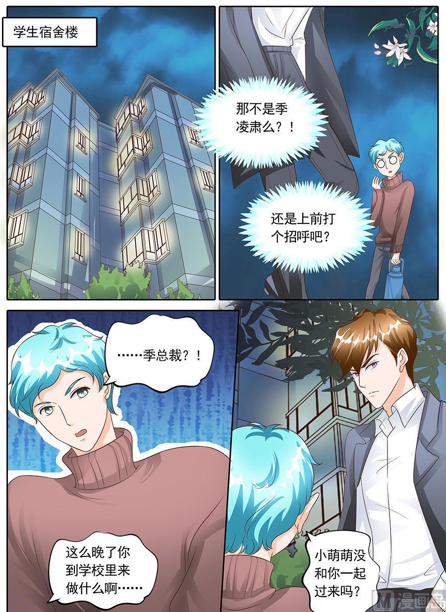 《boss哥哥，你欠揍》漫画最新章节第一百四十一话免费下拉式在线观看章节第【4】张图片