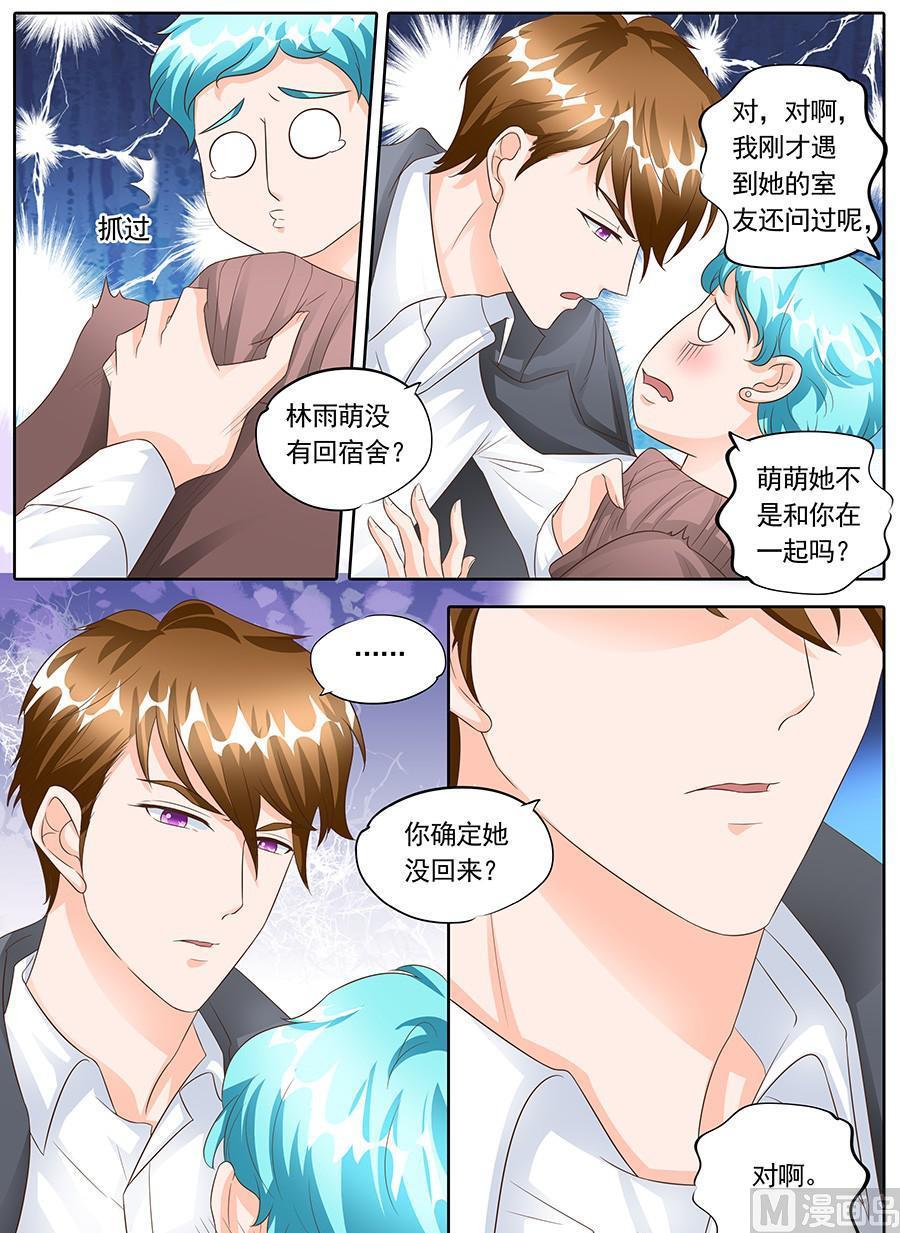 《boss哥哥，你欠揍》漫画最新章节第一百四十一话免费下拉式在线观看章节第【5】张图片