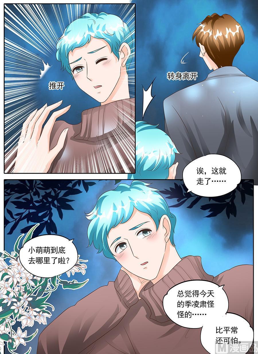 《boss哥哥，你欠揍》漫画最新章节第一百四十一话免费下拉式在线观看章节第【6】张图片