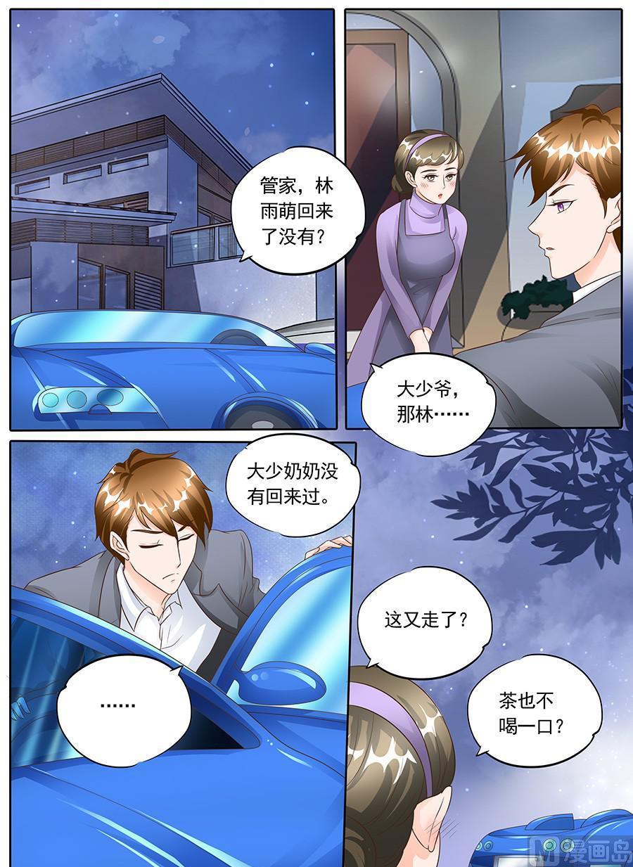 《boss哥哥，你欠揍》漫画最新章节第一百四十一话免费下拉式在线观看章节第【8】张图片