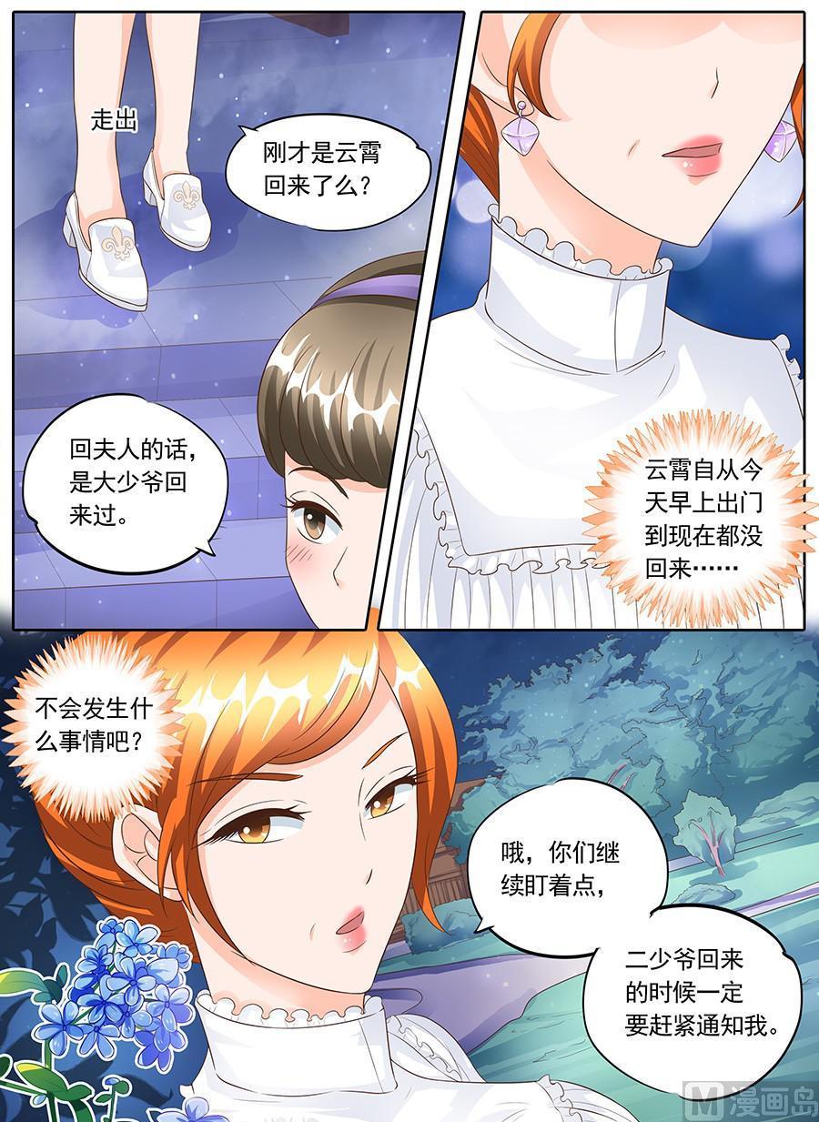 《boss哥哥，你欠揍》漫画最新章节第一百四十一话免费下拉式在线观看章节第【9】张图片