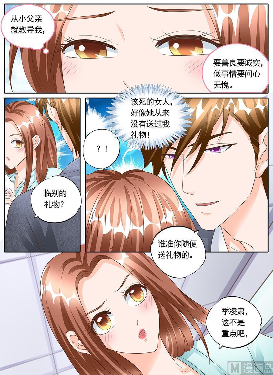 《boss哥哥，你欠揍》漫画最新章节第一百四十七话免费下拉式在线观看章节第【9】张图片