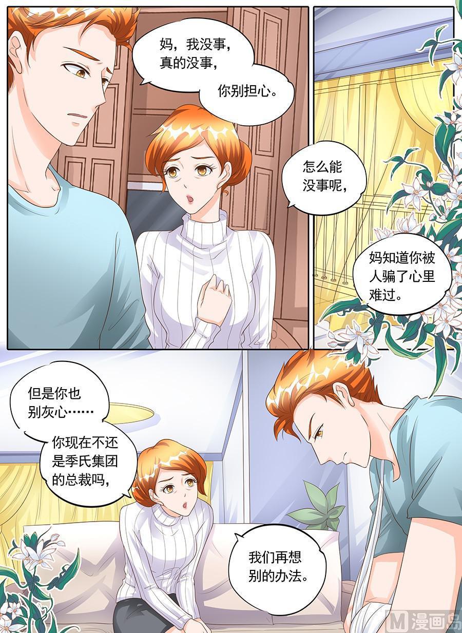 《boss哥哥，你欠揍》漫画最新章节第一百五十四话免费下拉式在线观看章节第【6】张图片