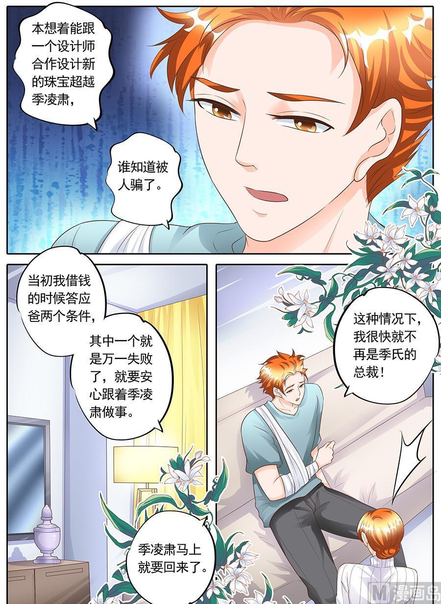 《boss哥哥，你欠揍》漫画最新章节第一百五十四话免费下拉式在线观看章节第【8】张图片