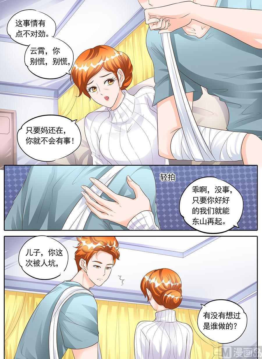 《boss哥哥，你欠揍》漫画最新章节第一百五十四话免费下拉式在线观看章节第【9】张图片